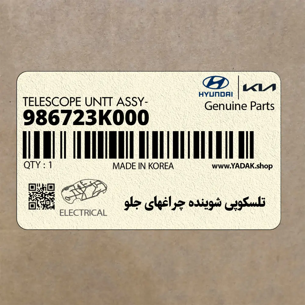 تلسكوپي شوينده چراغهاي جلو (986723K000) هیوندای