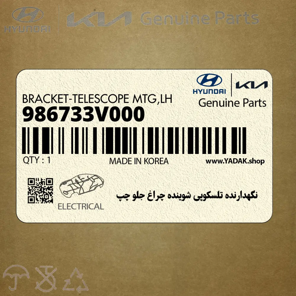 نگهدارنده تلسكوپي شوينده چراغ جلو چپ (986733V000) هیوندای