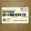 نگهدارنده تلسكوپي شوينده چراغ جلو راست (986743J000) هیوندای