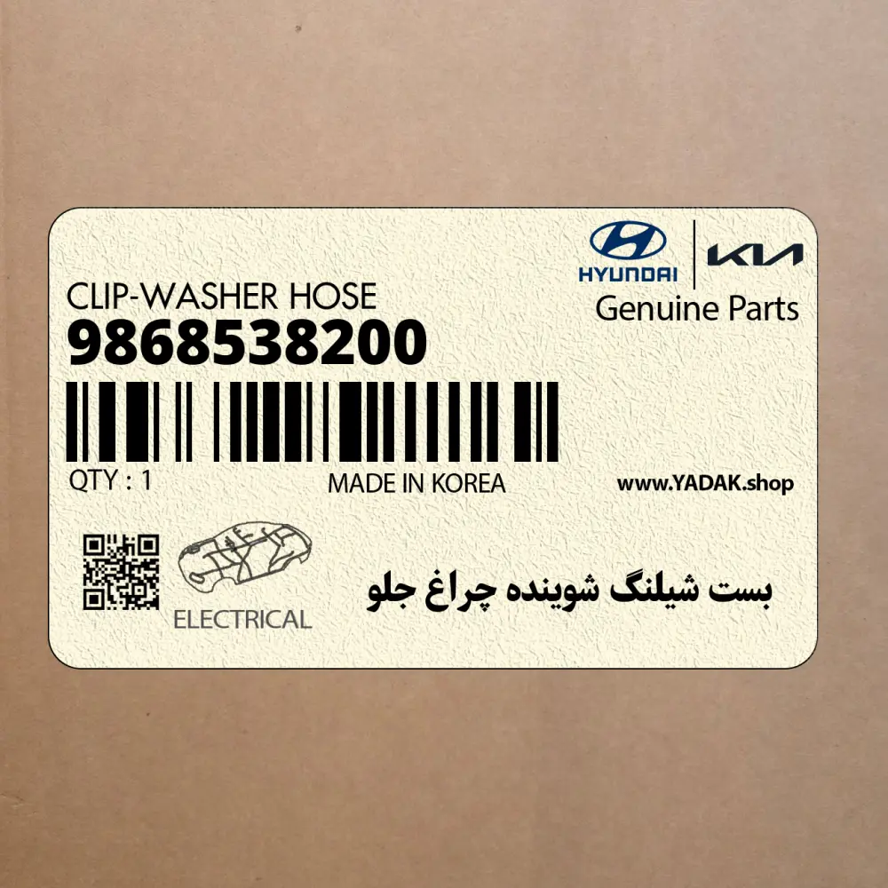 بست شيلنگ شوينده چراغ جلو (9868538200) هیوندای
