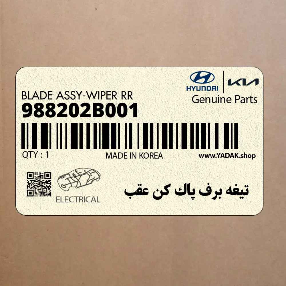 تيغه برف پاك كن عقب (988202B001) هیوندای