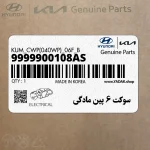 سوكت 6 پين مادگي (9999900108AS) هیوندای