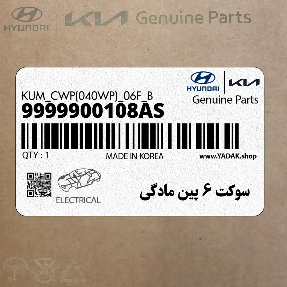 سوكت 6 پين مادگي (9999900108AS) هیوندای