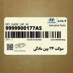 سوكت 24 پين مادگي (9999900177AS) هیوندای
