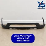 سپر جلو نيمه زيرين (865122W000) سانتافه ix45