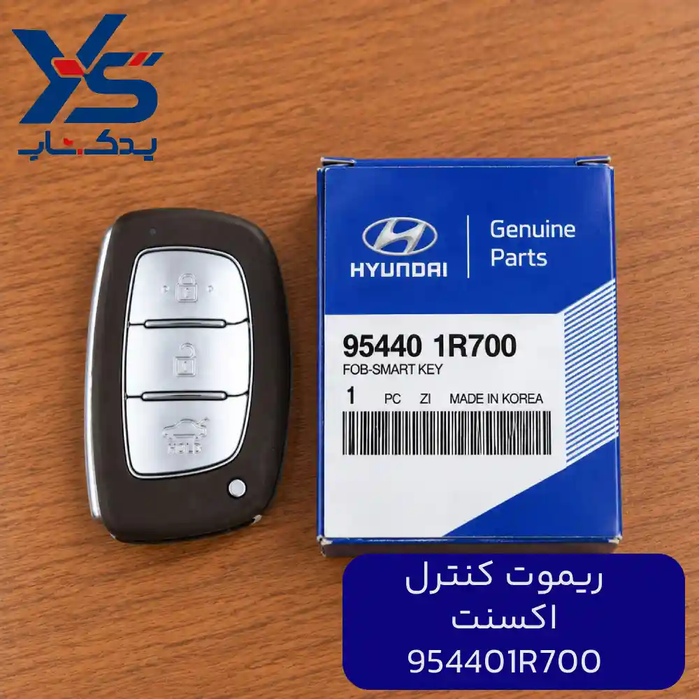 ريموت كنترل (954401R700) اکسنت