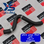 شيلنگ ورودي رادياتور بخاري (97311C1000) سوناتا LF