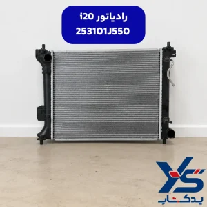 رادياتور i20