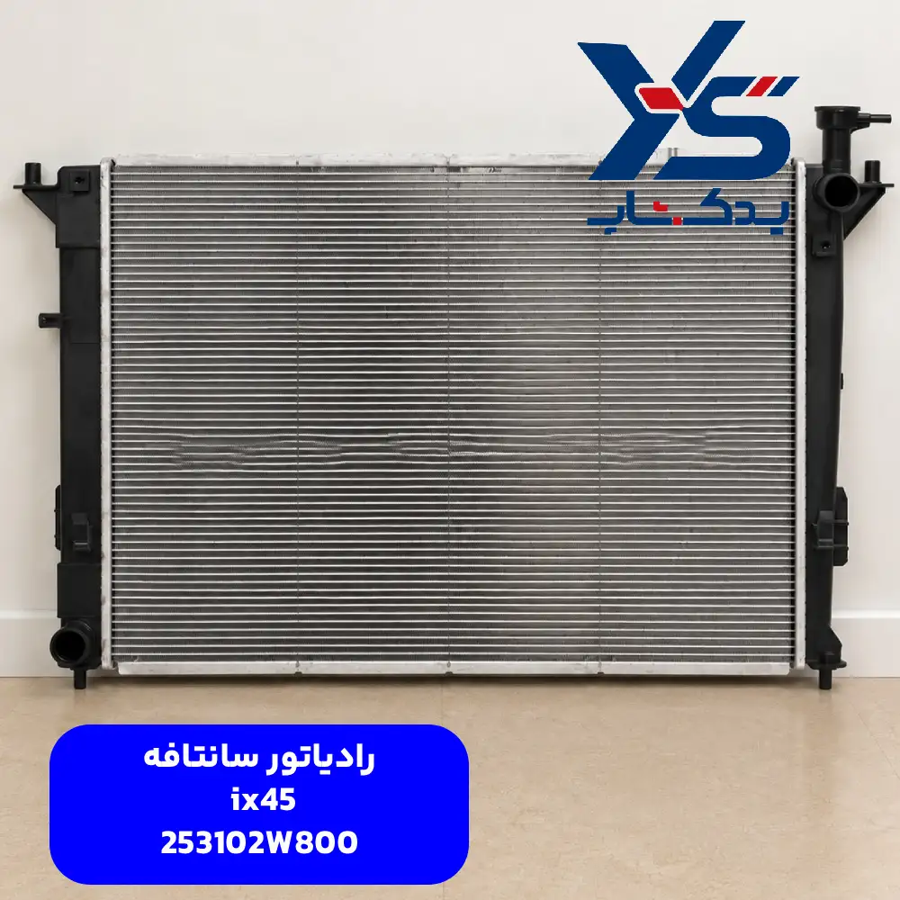 رادياتور (253102W800) سانتافه ix45