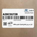 ابزار-سي دي راهنماي تعميرات خودرو سانتافه (A2BCEG72B) هیوندای