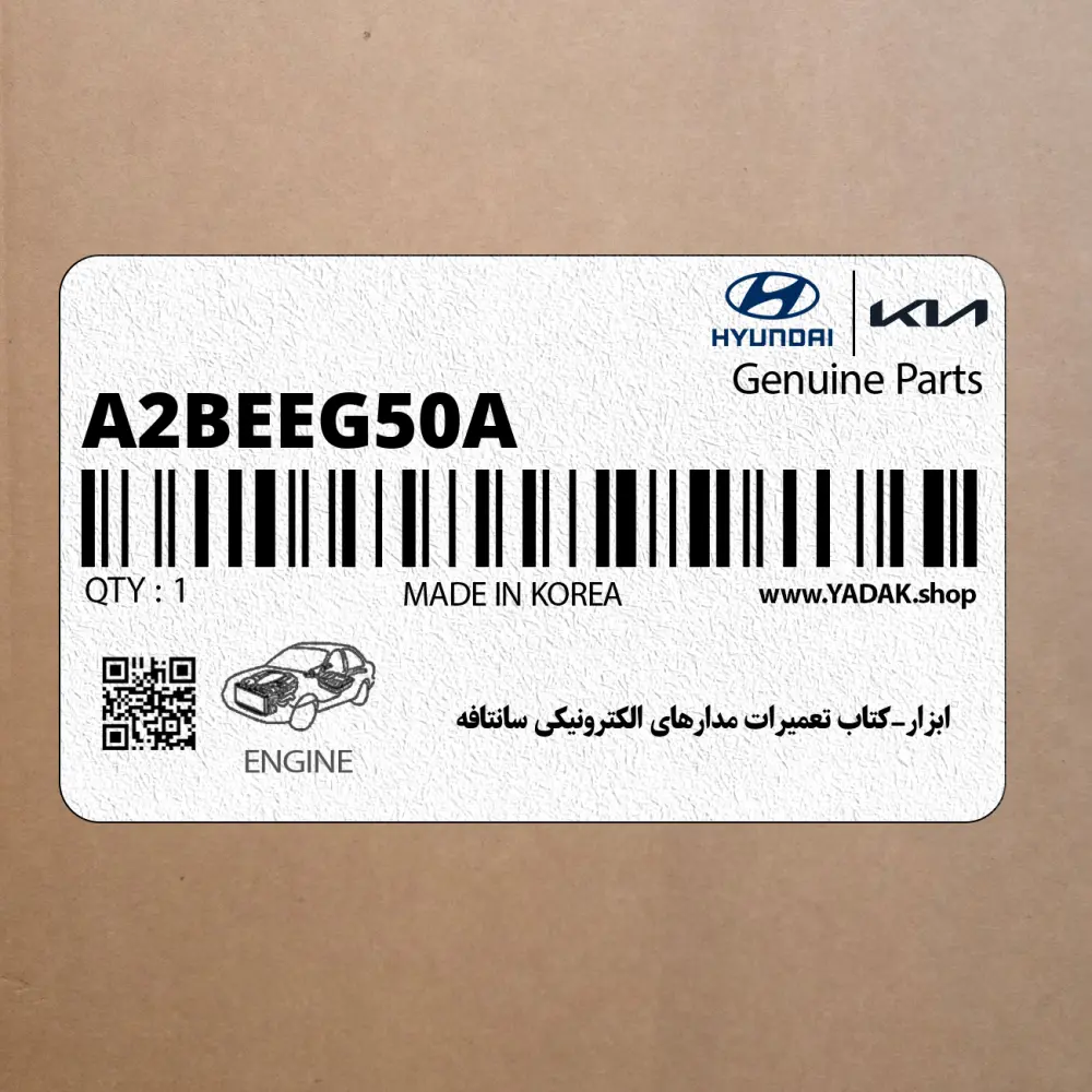 ابزار-كتاب تعميرات مدارهاي الكترونيكي سانتافه (A2BEEG50A) هیوندای