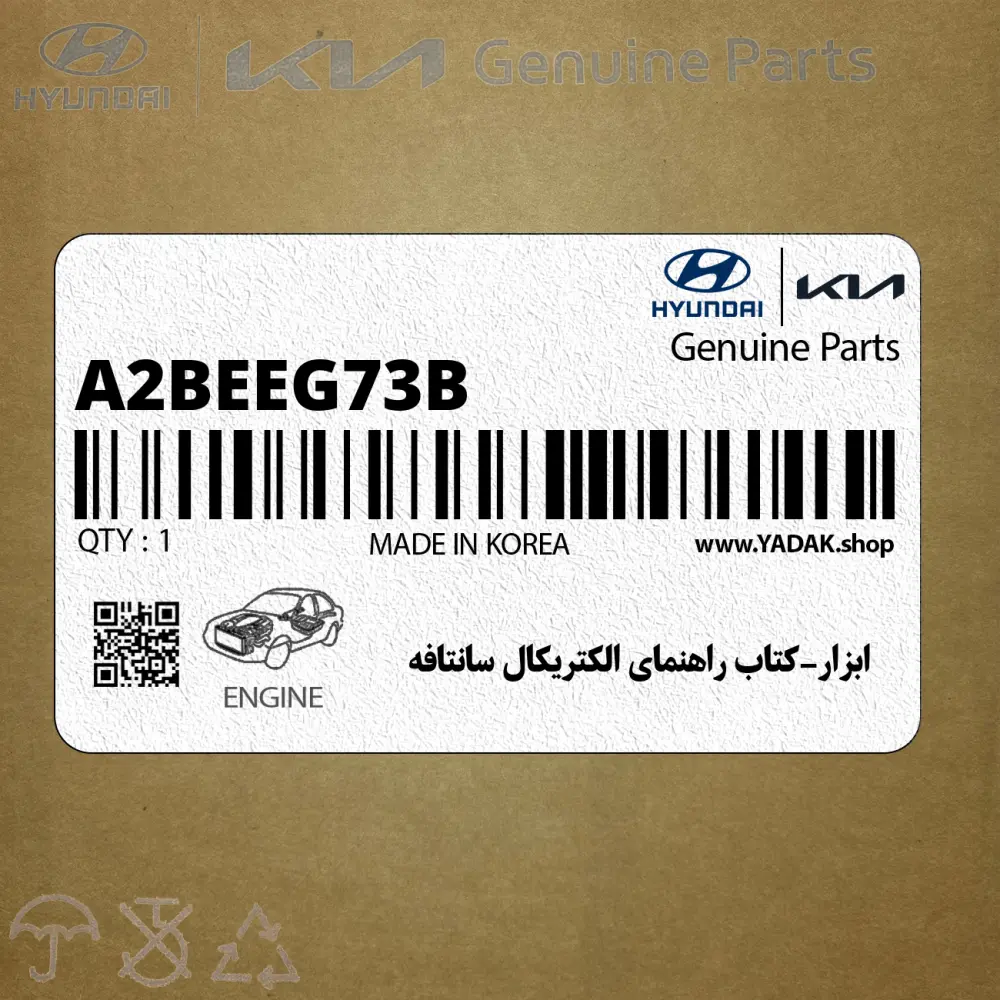 ابزار-كتاب راهنماي الكتريكال سانتافه (A2BE-EG73B) هیوندای