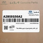 ابزار-كتاب راهنماي تعميرات خودرو سانتافه جلد2 (A2BSEG50A2) هیوندای