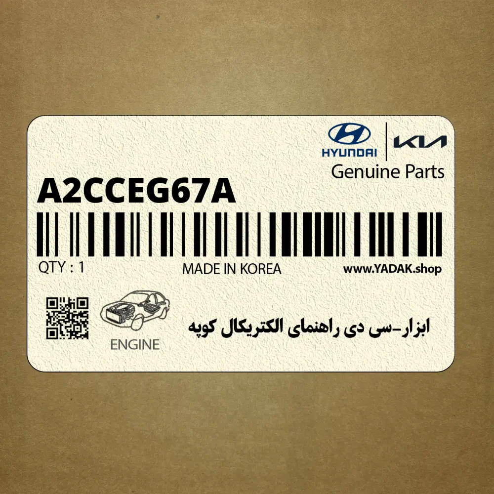 ابزار-سي دي راهنماي الكتريكال كوپه (A2CC-EG67A) هیوندای