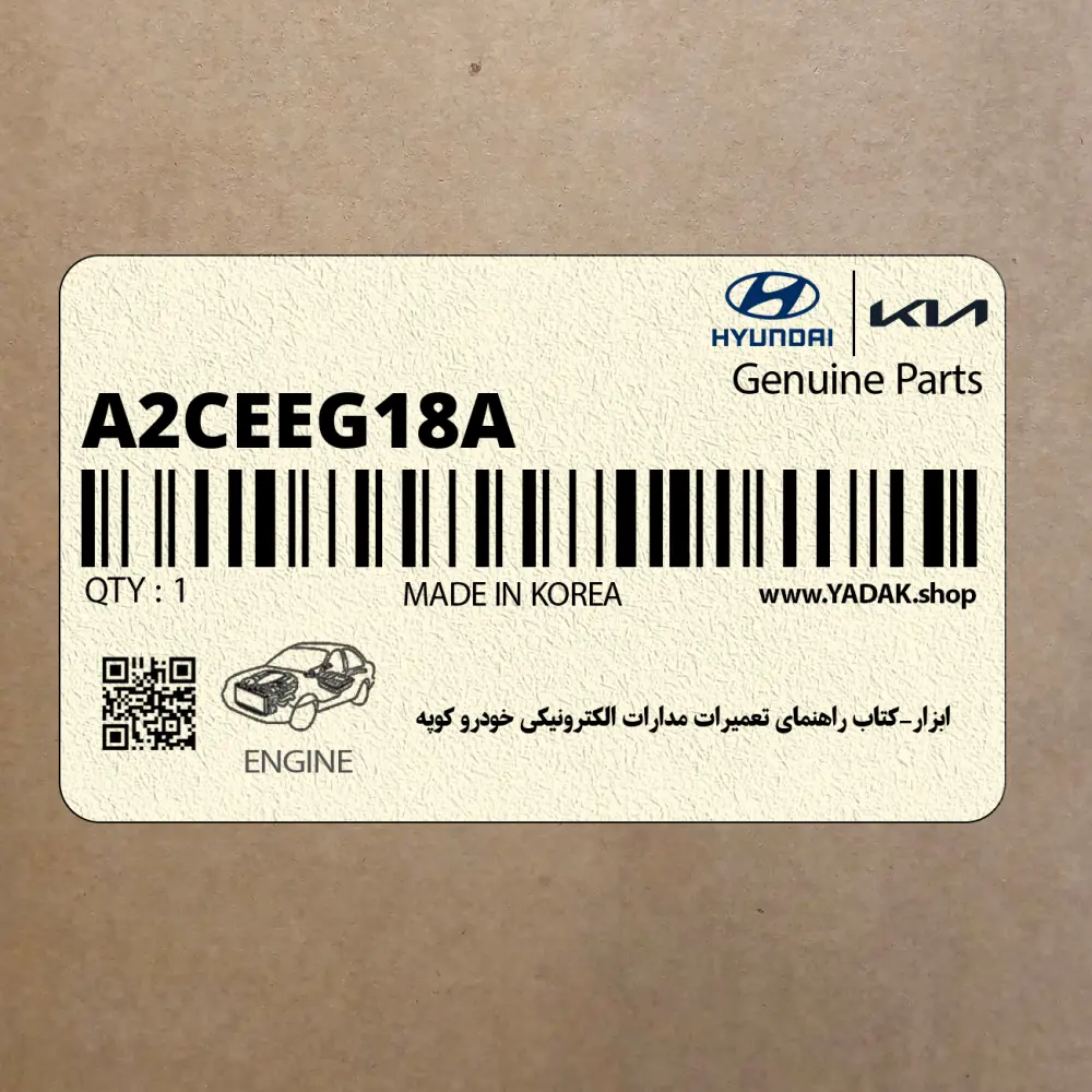 ابزار-كتاب راهنماي تعميرات مدارات الكترونيكي خودرو كوپه (A2CEEG18A) هیوندای