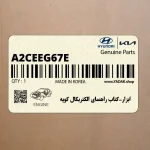 ابزار-كتاب راهنماي الكتريكال كوپه (A2CE-EG67E) هیوندای