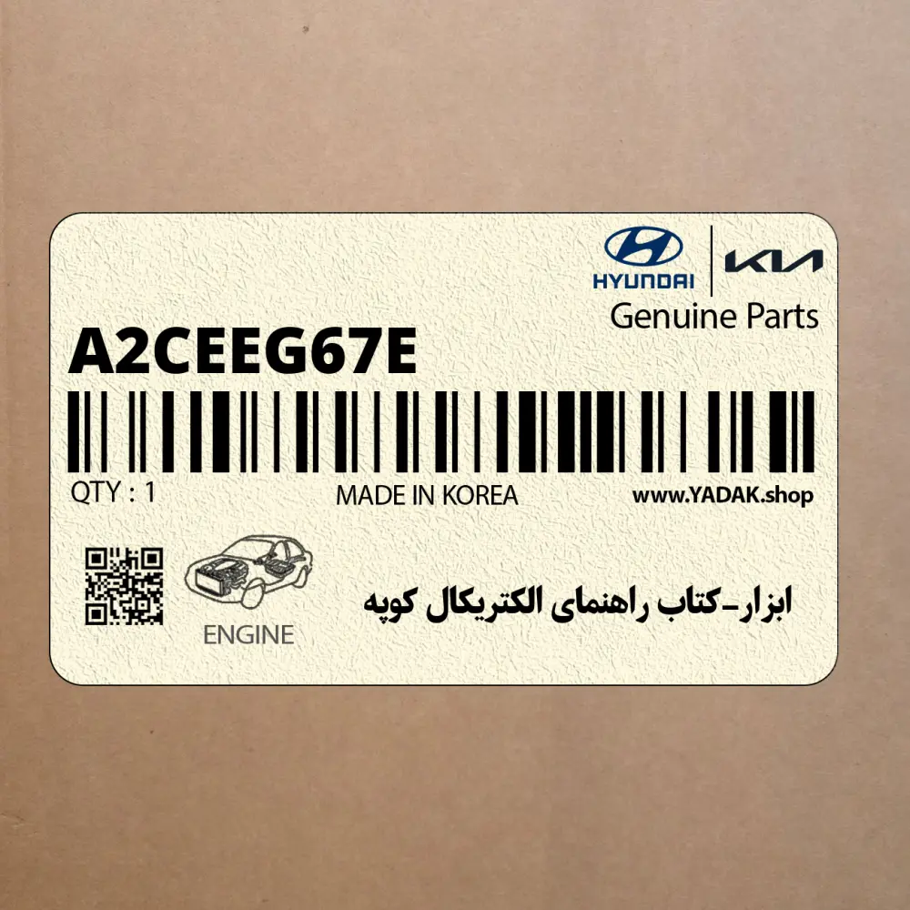 ابزار-كتاب راهنماي الكتريكال كوپه (A2CE-EG67E) هیوندای
