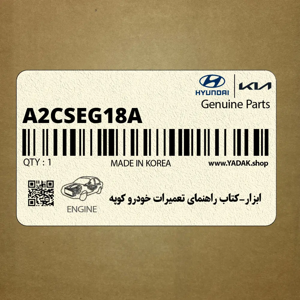 ابزار-كتاب راهنماي تعميرات خودرو كوپه (A2CSEG18A) هیوندای
