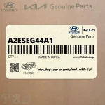 ابزار-كتاب راهنماي تعميرات خودرو توسان جلد1 (A2ESEG44A1) هیوندای