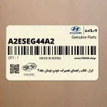 ابزار-كتاب راهنماي تعميرات خودرو توسان جلد2 (A2ESEG44A2) هیوندای