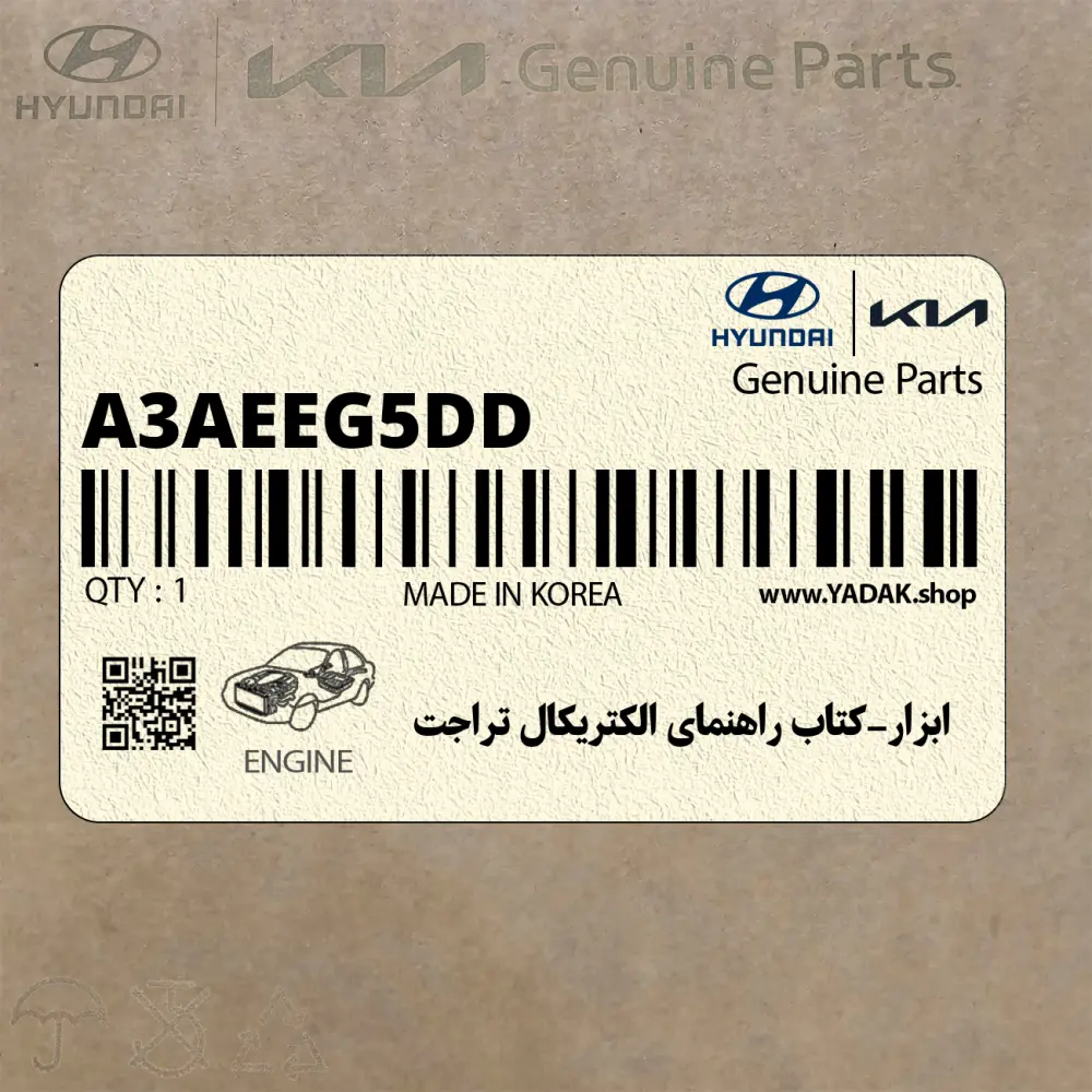 ابزار-كتاب راهنماي الكتريكال تراجت (A3AE-EG5DD) هیوندای