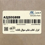 ابزار-كتاب شاپ منوال ix55 (A3JS-EG88B) هیوندای