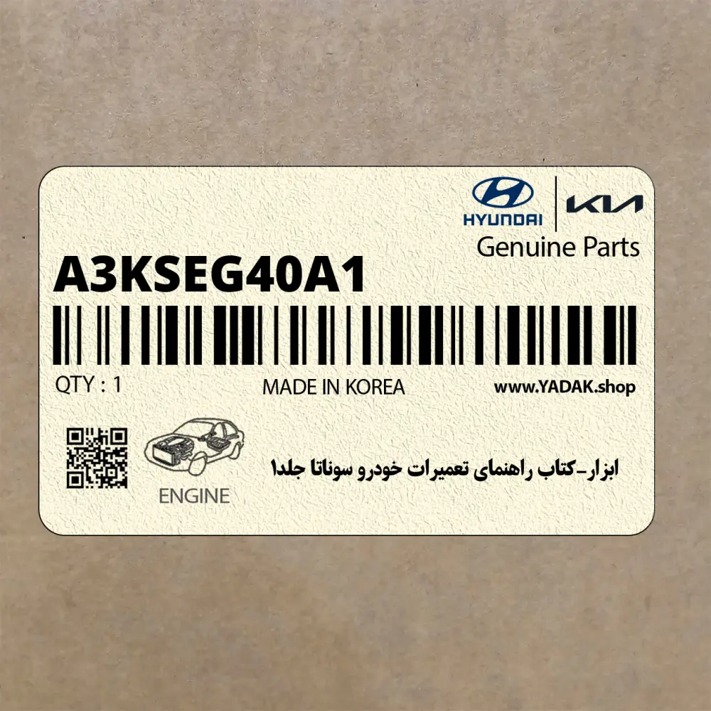 ابزار-كتاب راهنماي تعميرات خودرو سوناتا جلد1 (A3KSEG40A1) هیوندای