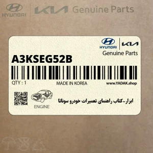 ابزار-كتاب راهنماي تعميرات خودرو سوناتا (A3KSEG52B) هیوندای