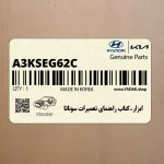 ابزار-كتاب راهنماي تعميرات سوناتا (A3KSEG62C) هیوندای