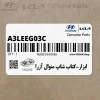 ابزار-كتاب شاپ منوال آزرا (A3LE-EG03C) هیوندای
