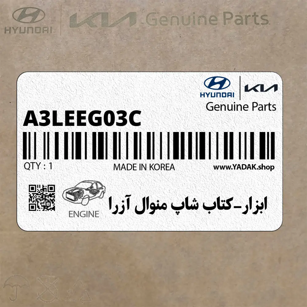 ابزار-كتاب شاپ منوال آزرا (A3LE-EG03C) هیوندای