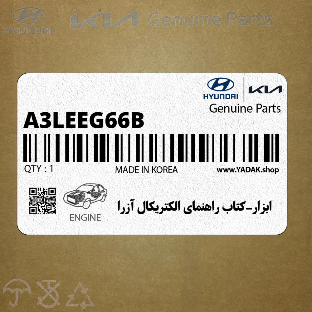 ابزار-كتاب راهنماي الكتريكال آزرا (A3LE-EG66B) هیوندای