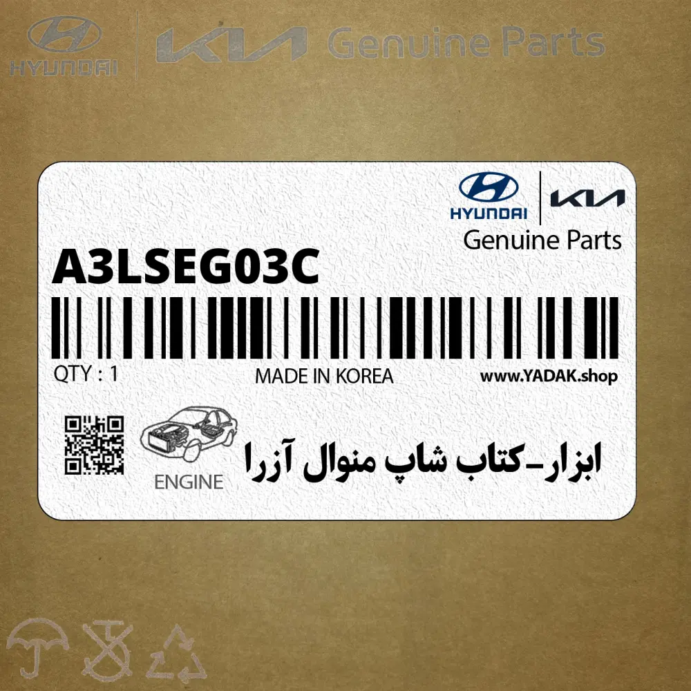 ابزار-كتاب شاپ منوال آزرا (A3LS-EG03C) هیوندای
