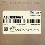 ابزار-كتاب راهنماي تعميرات خودرو آزرا1 (A3LSEG56A1) هیوندای