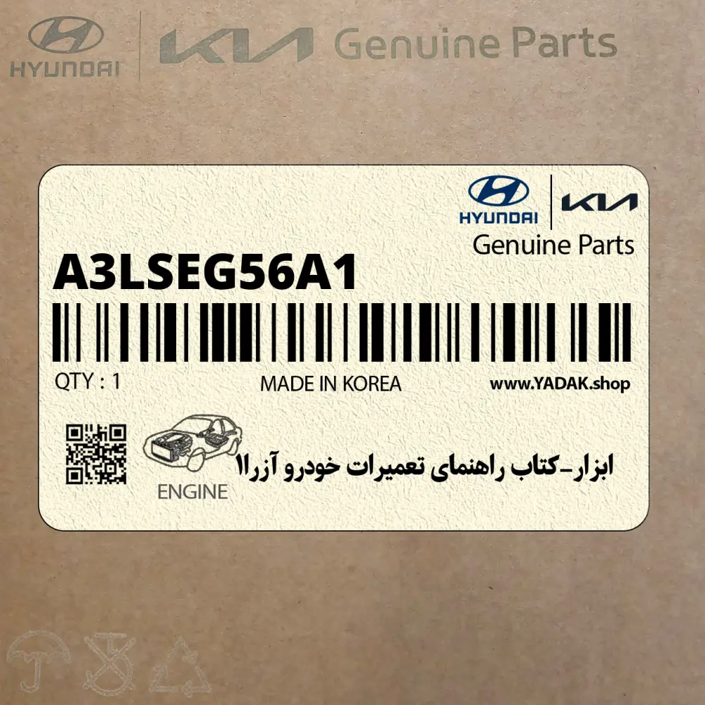 ابزار-كتاب راهنماي تعميرات خودرو آزرا1 (A3LSEG56A1) هیوندای