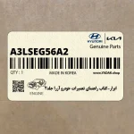 ابزار-كتاب راهنماي تعميرات خودرو آزرا جلد2 (A3LSEG56A2) هیوندای