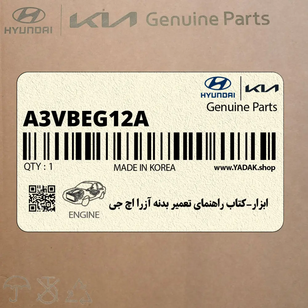ابزار-كتاب راهنماي تعمير بدنه آزرا اچ جي (A3VB-EG12A) هیوندای