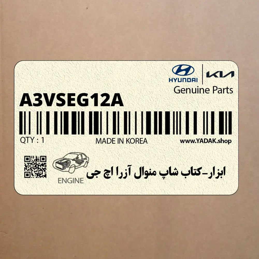 ابزار-كتاب شاپ منوال آزرا اچ جي (A3VS-EG12A) هیوندای