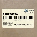 ابزار-كتاب راهنماي الكتريكال H1 (A4HE-EG77A) هیوندای