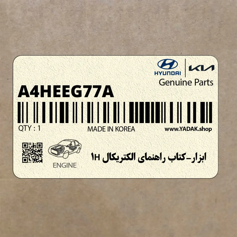 ابزار-كتاب راهنماي الكتريكال H1 (A4HE-EG77A) هیوندای