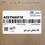 دِك پخش سي دي (DECK ASSY-NAVI10) هیوندای
