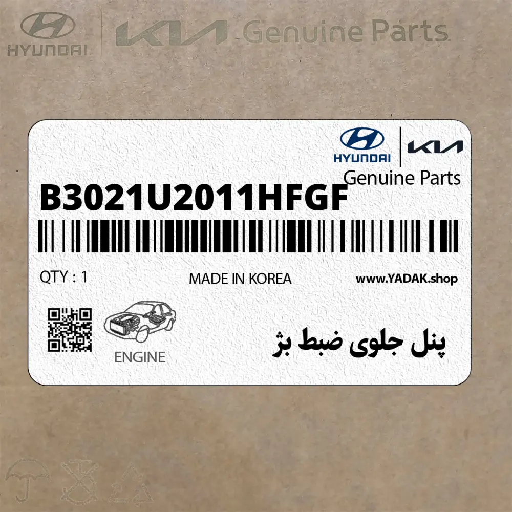 پنل جلوي ضبط بژ (B3021U2011HFGF) هیوندای