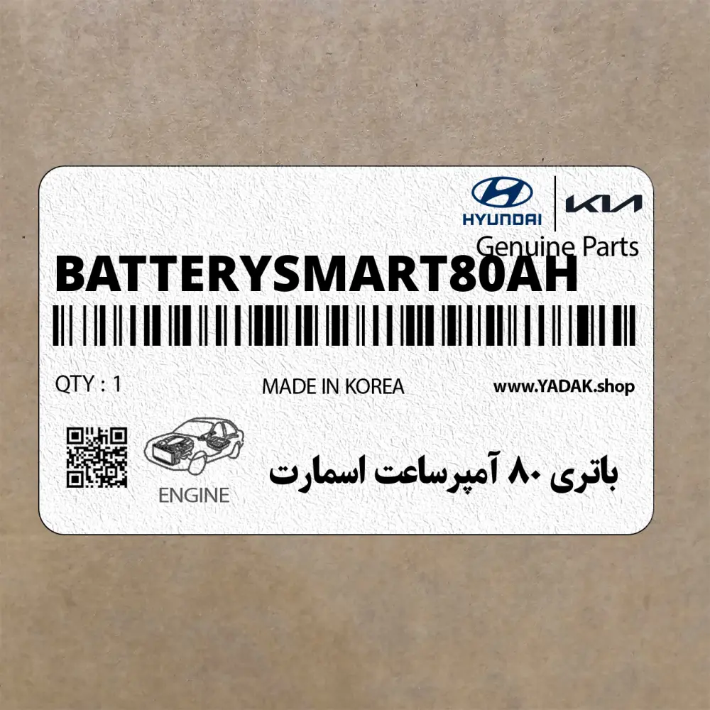 باتري 80 آمپرساعت اسمارت (BATTERY-SMART-80AH) هیوندای
