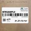 نمونه موكت بابل جلو (B-FR-SAMPLE) هیوندای