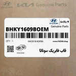 قاب فابريك سوناتا (BHKY1609B-OEM) هیوندای