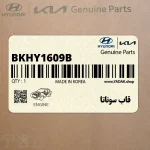 قاب سوناتا (BKHY1609B) هیوندای