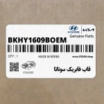 قاب فابريك سوناتا (BKHY1609B-OEM) هیوندای