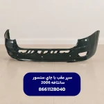 سپر عقب با جاي سنسور (866112B040) هیوندای