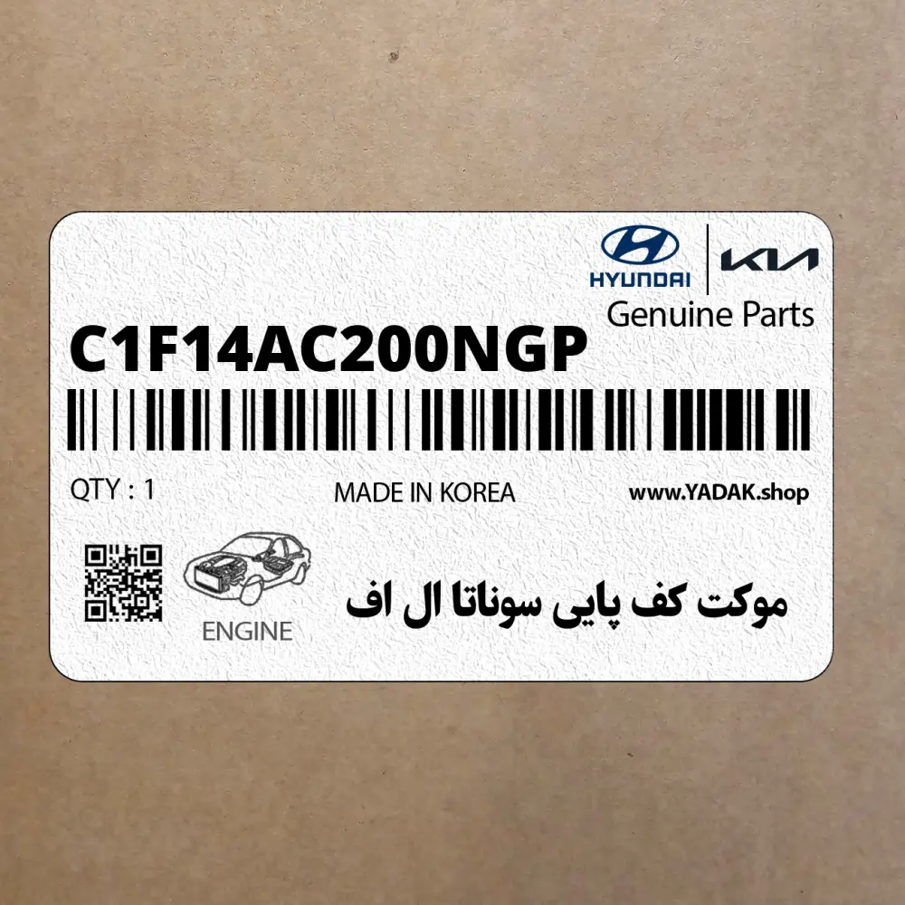 موكت كف پايي سوناتا ال اف (C1F14AC200NGP) هیوندای