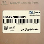 صفحه نمايش ال جي (CMAVN000001) هیوندای